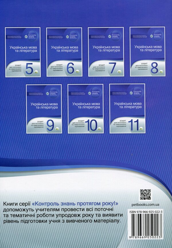 Ukrainian language and literature. Workbook for current and thematic assessment. Grade 9 / Українська мова та література. Зошит для поточного та тематичного оцінювання. 9 клас Наталья Черсунова 9789669250223-2