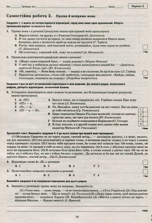 Ukrainian language and literature. Workbook for current and thematic assessment. Grade 9 / Українська мова та література. Зошит для поточного та тематичного оцінювання. 9 клас Наталья Черсунова 9789669250223-5