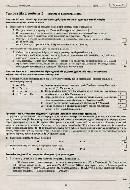 Ukrainian language and literature. Workbook for current and thematic assessment. Grade 9 / Українська мова та література. Зошит для поточного та тематичного оцінювання. 9 клас Наталья Черсунова 9789669250223-5