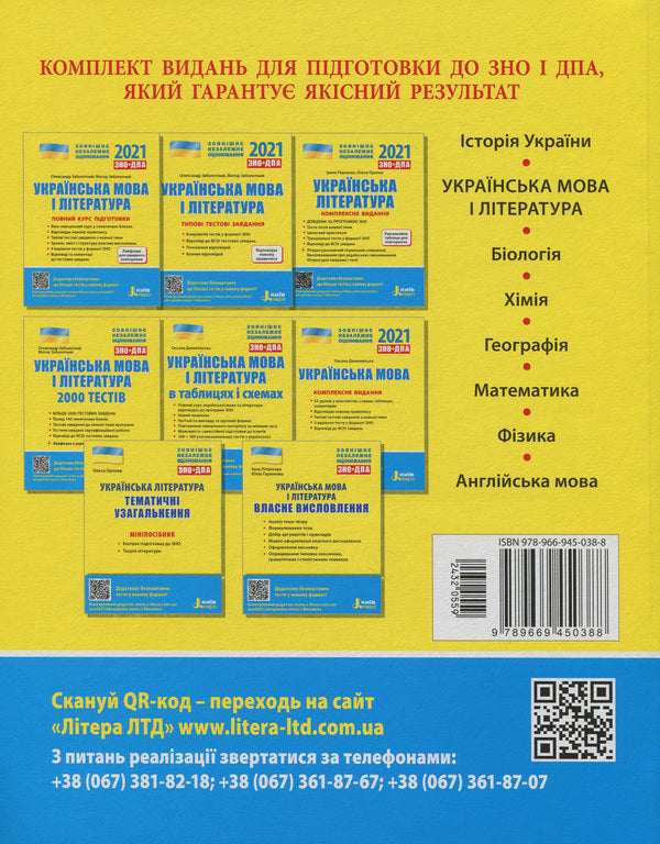 Ukrainian language and literature in tables and diagrams. ZNO+DPA / Українська мова і література в таблицях і схемах. ЗНО+ДПА Оксана Данилевская 978-966-945-038-8-2