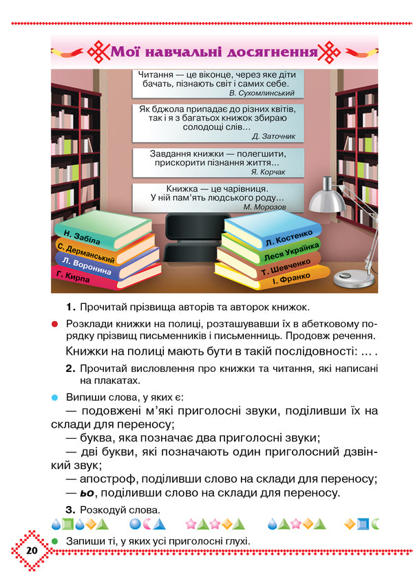 Ukrainian language and reading.3rd gradePart 1 / Українська мова та читання. 3 клас. Частина 1 Марьяна Захарийчук 978-966-349-808-9-4