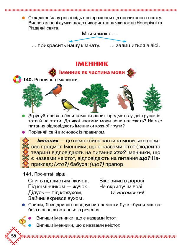 Ukrainian language and reading.3rd gradePart 1 / Українська мова та читання. 3 клас. Частина 1 Марьяна Захарийчук 978-966-349-808-9-6
