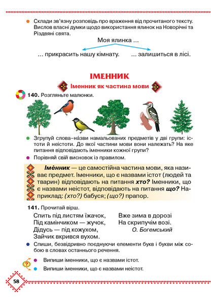 Ukrainian language and reading.3rd gradePart 1 / Українська мова та читання. 3 клас. Частина 1 Марьяна Захарийчук 978-966-349-808-9-6