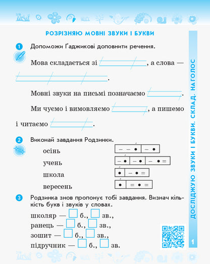 Ukrainian language and reading. 2nd class. A workbook. In 2 parts / Українська мова та читання. 2 клас. Робочий зошит. У 2-х частинах Нина Царевская 9786170956217-4