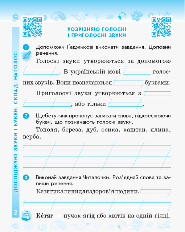 Ukrainian language and reading. 2nd class. A workbook. In 2 parts / Українська мова та читання. 2 клас. Робочий зошит. У 2-х частинах Нина Царевская 9786170956217-5