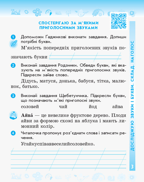 Ukrainian language and reading. 2nd class. A workbook. In 2 parts / Українська мова та читання. 2 клас. Робочий зошит. У 2-х частинах Нина Царевская 9786170956217-6