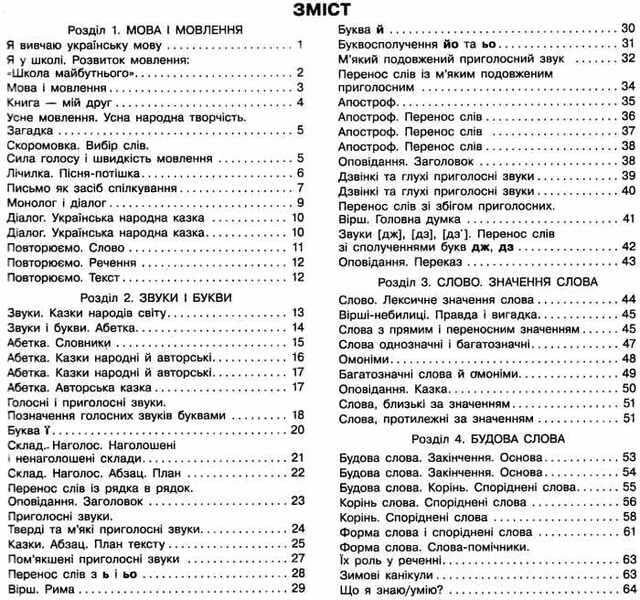 Ukrainian language and reading. 2nd class. A workbook. Part 1 / Українська мова та читання. 2 клас. Робочий зошит. Частина 1 Инна Большакова, М. Прыстинская 9786170955999-3