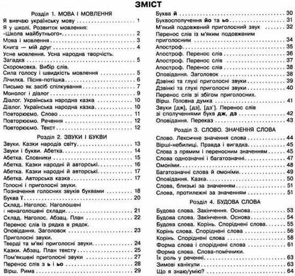 Ukrainian language and reading. 2nd class. A workbook. Part 1 / Українська мова та читання. 2 клас. Робочий зошит. Частина 1 Инна Большакова, М. Прыстинская 9786170955999-3
