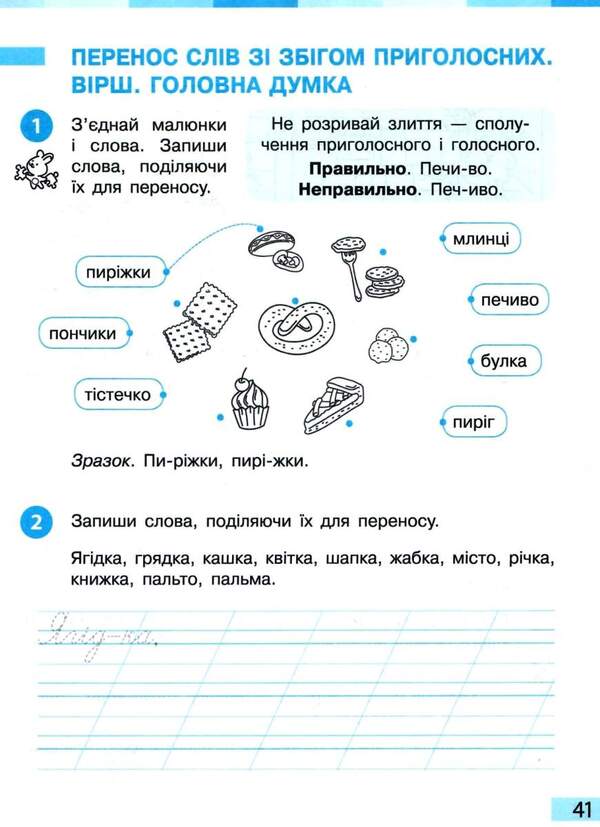 Ukrainian language and reading. 2nd class. A workbook. Part 1 / Українська мова та читання. 2 клас. Робочий зошит. Частина 1 Инна Большакова, М. Прыстинская 9786170955999-5