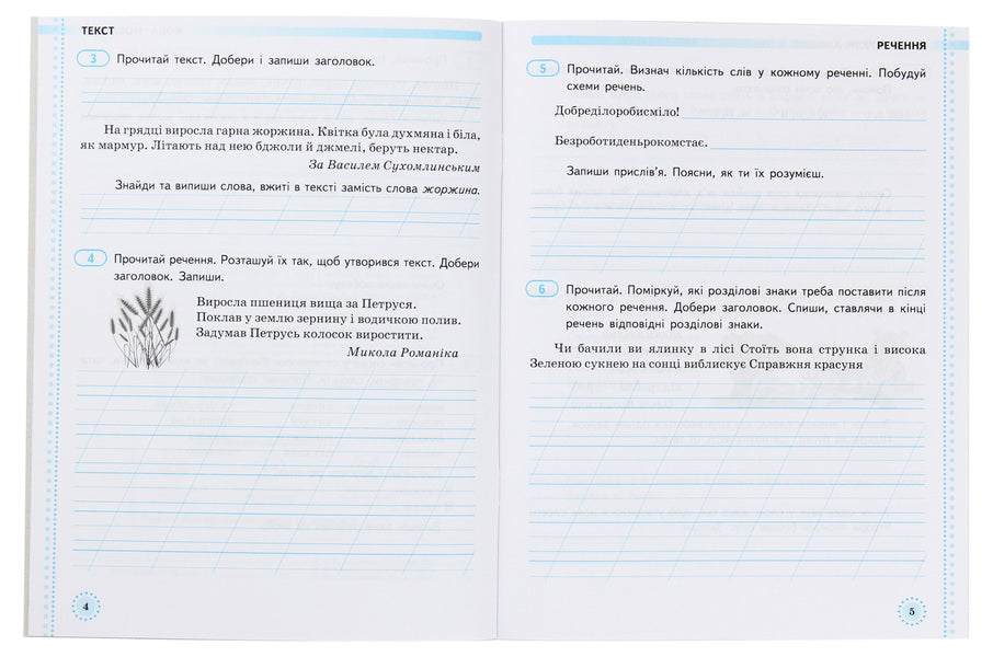 Ukrainian language and reading. 2nd class. A workbook. Part 2 / Українська мова та читання. 2 клас. Робочий зошит. Частина 2 Ольга Коваленко, Алена Емец 978-617-09-5537-1-3