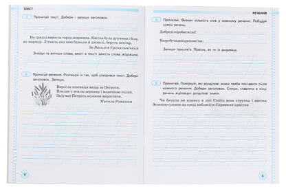 Ukrainian language and reading. 2nd class. A workbook. Part 2 / Українська мова та читання. 2 клас. Робочий зошит. Частина 2 Ольга Коваленко, Алена Емец 978-617-09-5537-1-3