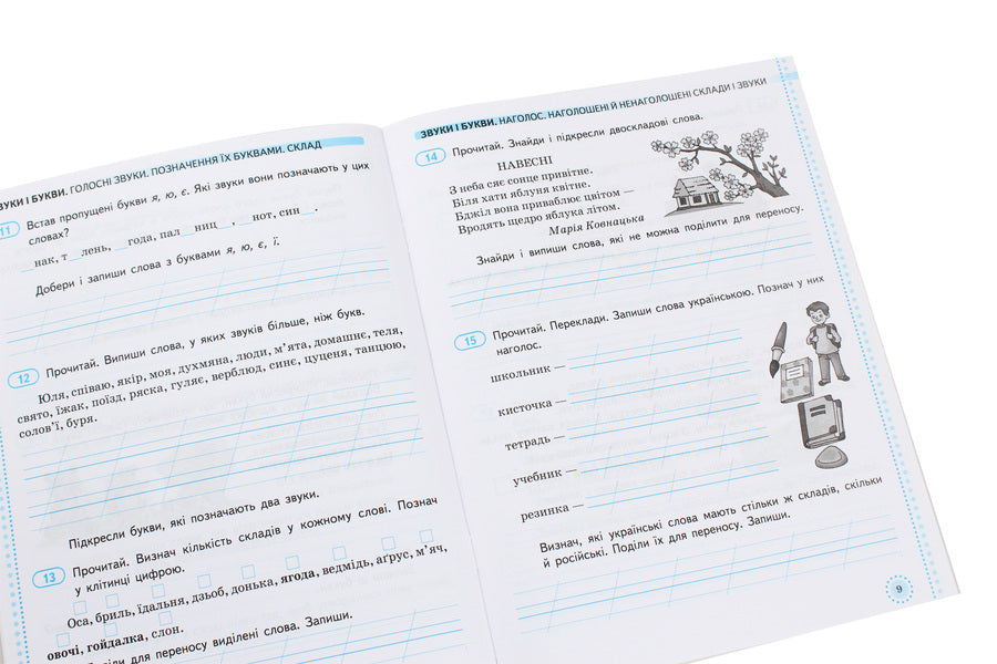 Ukrainian language and reading. 2nd class. A workbook. Part 2 / Українська мова та читання. 2 клас. Робочий зошит. Частина 2 Ольга Коваленко, Алена Емец 978-617-09-5537-1-5