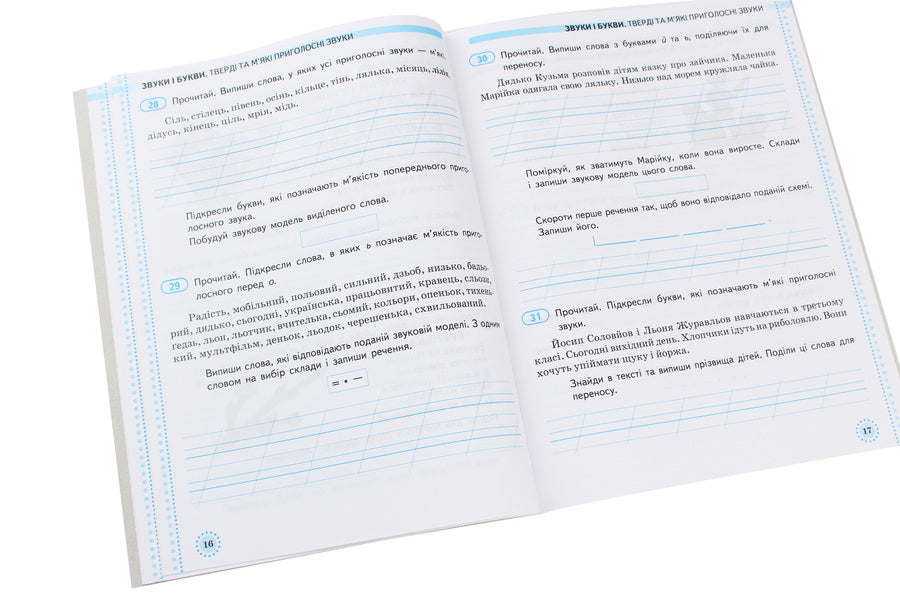 Ukrainian language and reading. 2nd class. A workbook. Part 2 / Українська мова та читання. 2 клас. Робочий зошит. Частина 2 Ольга Коваленко, Алена Емец 978-617-09-5537-1-6