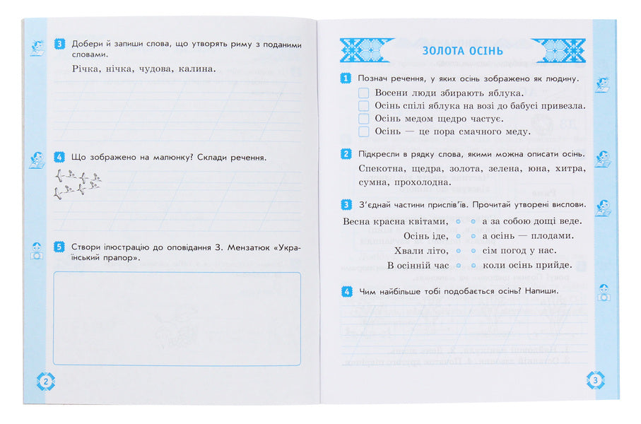Ukrainian language and reading. 2nd class. A workbook / Українська мова та читання. 2 клас. Робочий зошит Наталия Диптан 978-617-09-5697-2-3