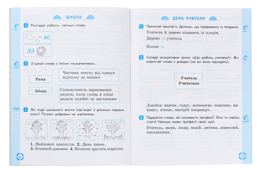 Ukrainian language and reading. 2nd class. A workbook / Українська мова та читання. 2 клас. Робочий зошит Наталия Диптан 978-617-09-5697-2-4