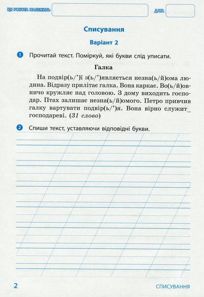 Ukrainian language and reading. 2nd class. Diagnostic works / Українська мова та читання. 2 клас. Діагностичні роботи Диана Ротфорт 978-617-09-6944-6-4