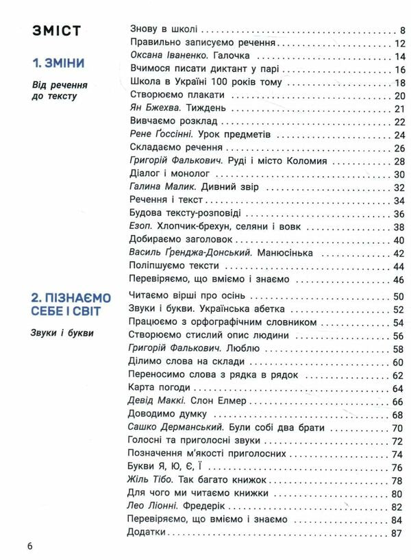 Ukrainian language and reading. 2nd class. Guide in 4 parts. Part 1 / Українська мова та читання. 2 клас. Посібник у 4-х частинах. Частина 1 Елена Ищенко, Андрей Ищенко, Светлана Логачевская 9789669454225-5