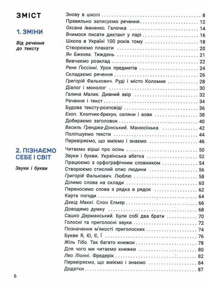 Ukrainian language and reading. 2nd class. Guide in 4 parts. Part 1 / Українська мова та читання. 2 клас. Посібник у 4-х частинах. Частина 1 Елена Ищенко, Андрей Ищенко, Светлана Логачевская 9789669454225-5