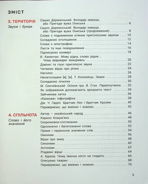 Ukrainian language and reading. 2nd class. Guide in 4 parts. Part 2 / Українська мова та читання. 2 клас. Посібник у 4-х частинах. Частина 2 Елена Ищенко, Андрей Ищенко, Светлана Логачевская 9789669454232-5