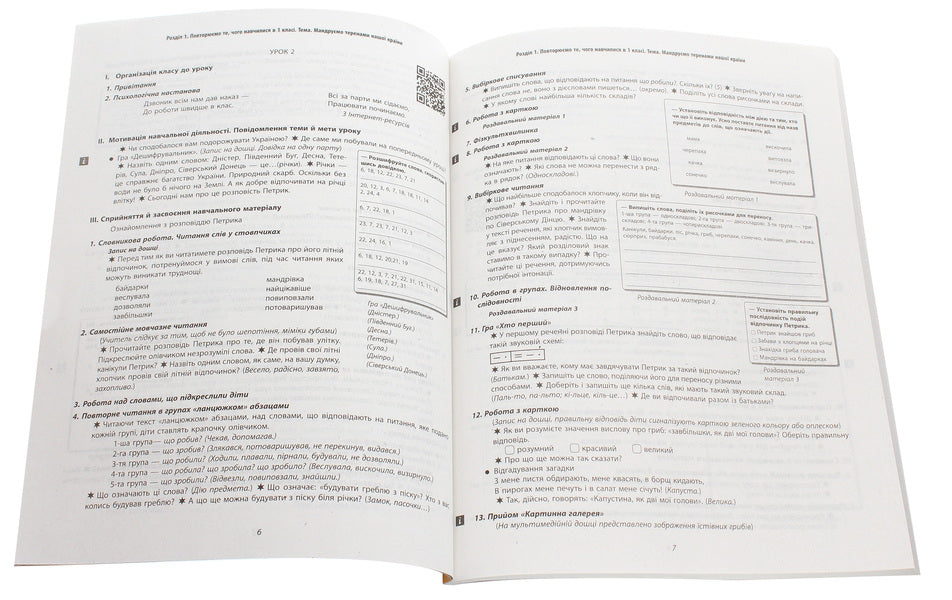 Ukrainian language and reading. 2nd class. Guidelines. To the textbook L. Timchenko, I. Tsepova. In 2 parts. Part 1 / Українська мова та читання. 2 клас. Методичні рекомендації. До підручника Л. Тимченко, І. Цепової. У 2-х частинах. Частина 1 Татьяна Яцук 978-617-09-5989-8-3