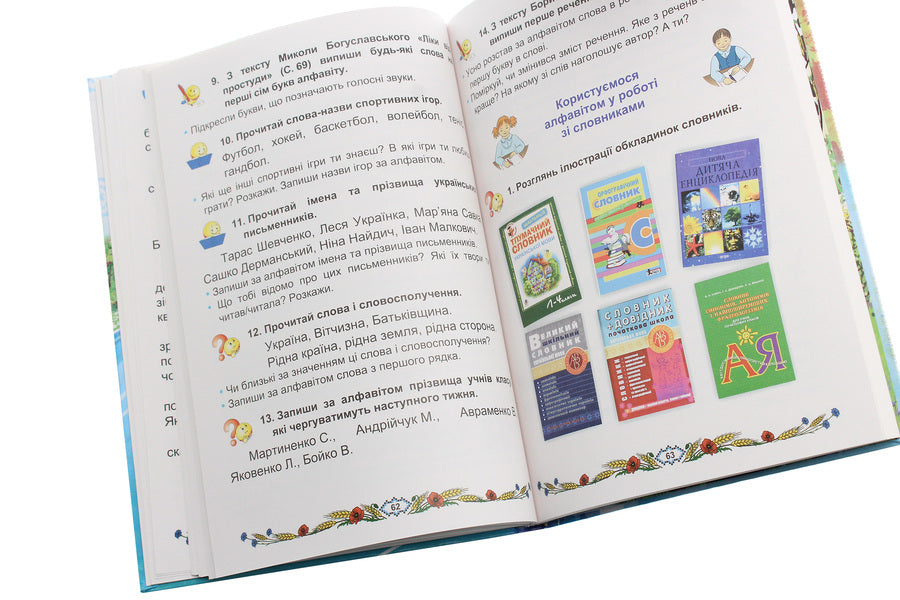 Ukrainian language and reading. 2nd class. In 2 parts. Part 1 / Українська мова та читання. 2 клас. У 2 частинах. Частина 1 Мария Наумчук, Владимир Наумчук, Надежда Конык 978-966-308-745-0-6
