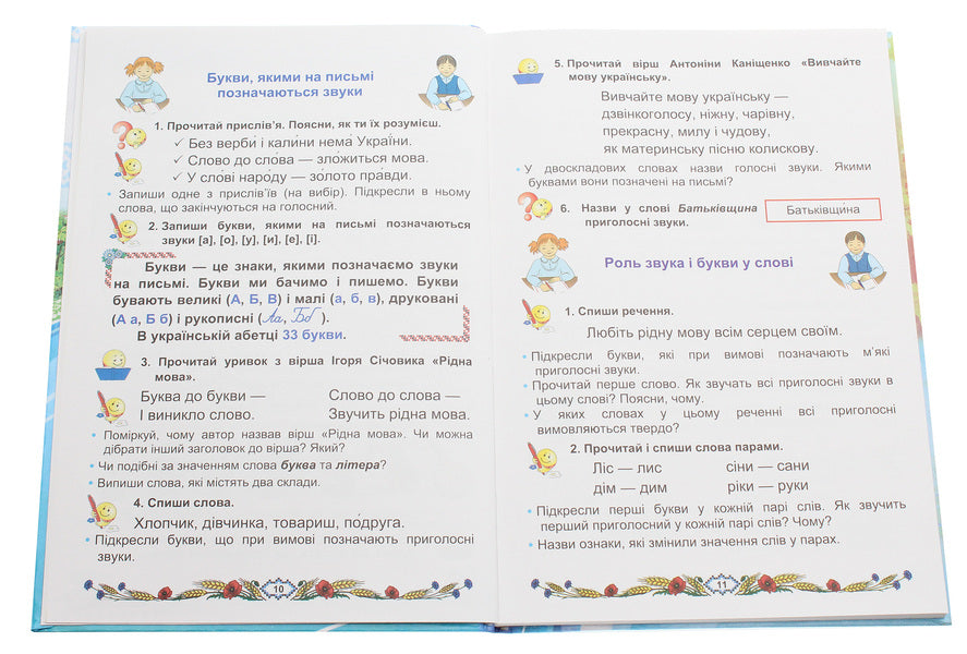 Ukrainian language and reading. 2nd class. In 2 parts. Part 1 / Українська мова та читання. 2 клас. У 2 частинах. Частина 1 Мария Наумчук, Владимир Наумчук, Надежда Конык 978-966-308-745-0-4