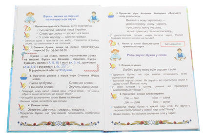 Ukrainian language and reading. 2nd class. In 2 parts. Part 1 / Українська мова та читання. 2 клас. У 2 частинах. Частина 1 Мария Наумчук, Владимир Наумчук, Надежда Конык 978-966-308-745-0-4