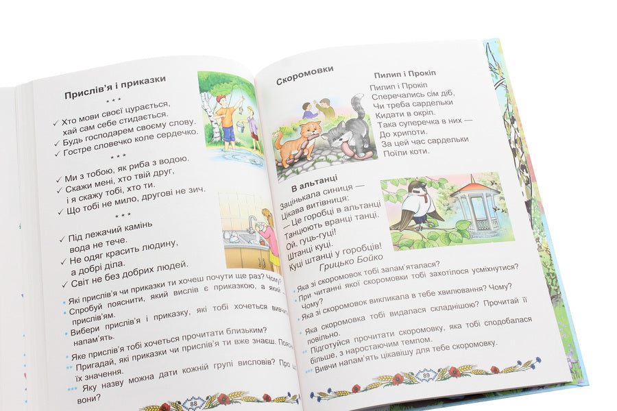 Ukrainian language and reading. 2nd class. In 2 parts. Part 1 / Українська мова та читання. 2 клас. У 2 частинах. Частина 1 Мария Наумчук, Владимир Наумчук, Надежда Конык 978-966-308-745-0-5