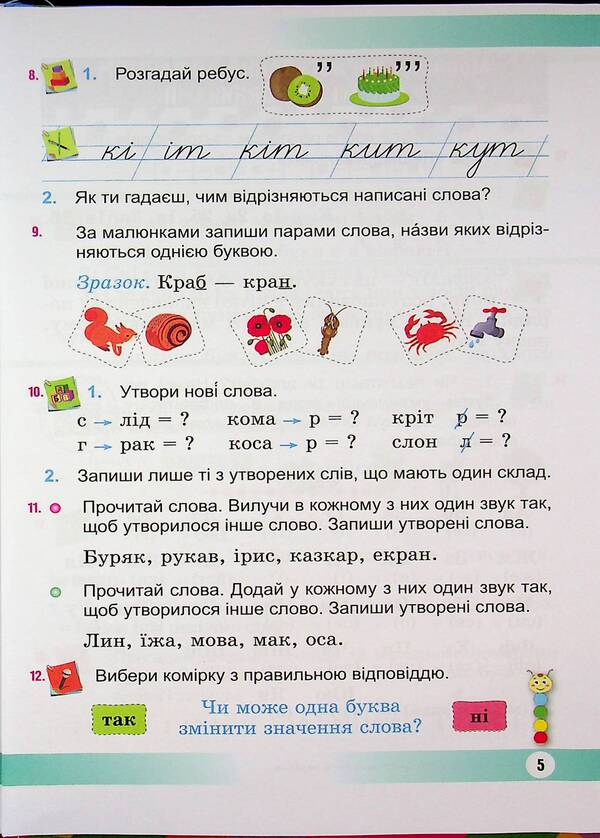 Ukrainian language and reading. 2nd class. In 2 parts. Part 1 / Українська мова та читання. 2 клас. У 2 частинах. Частина 1 Надежда Кравцова, Ольга Придаток 9789660744905-5