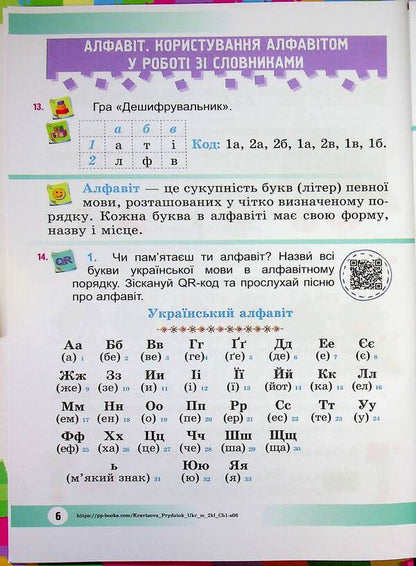 Ukrainian language and reading. 2nd class. In 2 parts. Part 1 / Українська мова та читання. 2 клас. У 2 частинах. Частина 1 Надежда Кравцова, Ольга Придаток 9789660744905-6