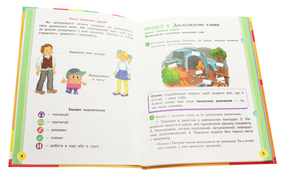 Ukrainian language and reading. 2nd class. In 2 parts. Part 2 / Українська мова та читання. 2 клас. У 2-х частинах. Частина 2 Лариса Тимченко, Ирина Цепова 978-617-09-5207-3-4