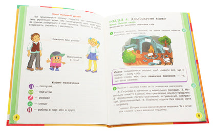 Ukrainian language and reading. 2nd class. In 2 parts. Part 2 / Українська мова та читання. 2 клас. У 2-х частинах. Частина 2 Лариса Тимченко, Ирина Цепова 978-617-09-5207-3-4