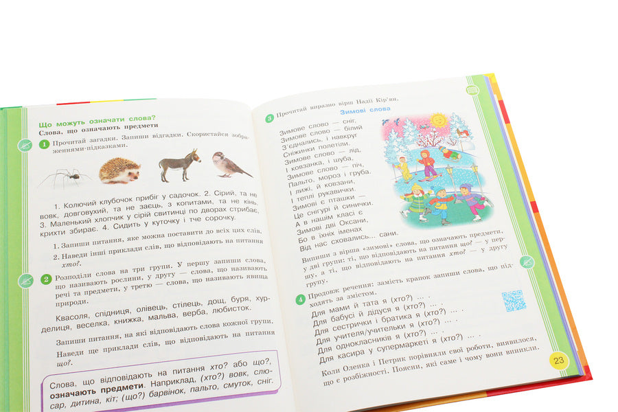 Ukrainian language and reading. 2nd class. In 2 parts. Part 2 / Українська мова та читання. 2 клас. У 2-х частинах. Частина 2 Лариса Тимченко, Ирина Цепова 978-617-09-5207-3-5