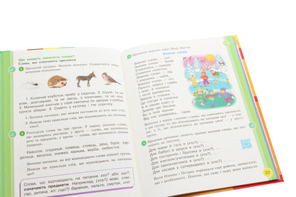 Ukrainian language and reading. 2nd class. In 2 parts. Part 2 / Українська мова та читання. 2 клас. У 2-х частинах. Частина 2 Лариса Тимченко, Ирина Цепова 978-617-09-5207-3-5