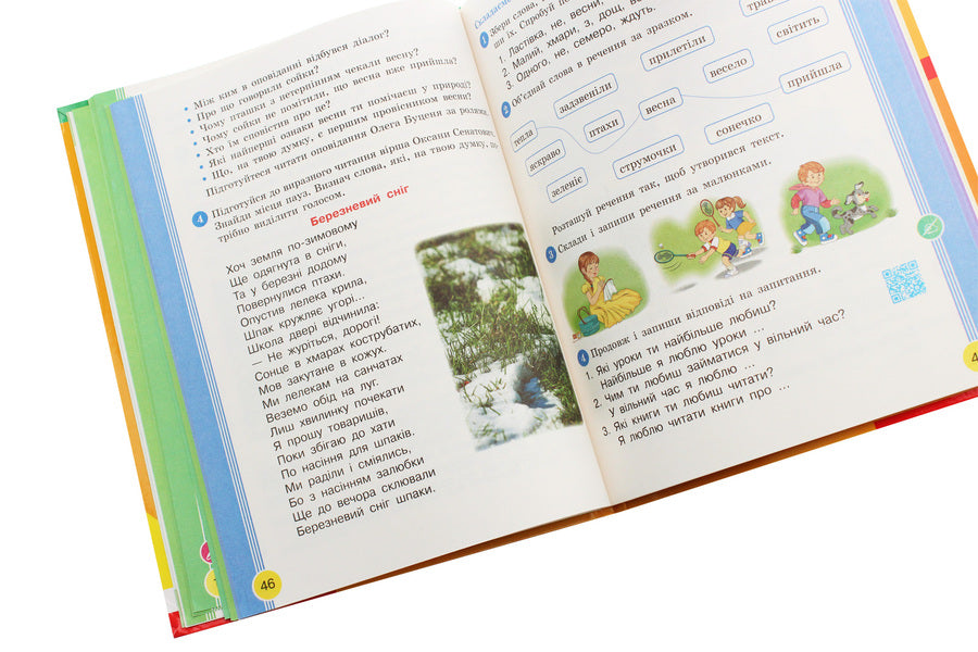 Ukrainian language and reading. 2nd class. In 2 parts. Part 2 / Українська мова та читання. 2 клас. У 2-х частинах. Частина 2 Лариса Тимченко, Ирина Цепова 978-617-09-5207-3-6