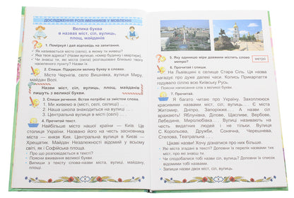 Ukrainian language and reading. 2nd class. In 2 parts. Part 2 / Українська мова та читання. 2 клас. У 2 частинах. Частина 2 Мария Наумчук, Владимир Наумчук, Надежда Конык 978-966-308-746-7-4