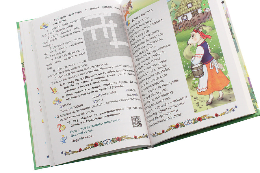 Ukrainian language and reading. 2nd class. In 2 parts. Part 2 / Українська мова та читання. 2 клас. У 2 частинах. Частина 2 Мария Наумчук, Владимир Наумчук, Надежда Конык 978-966-308-746-7-6