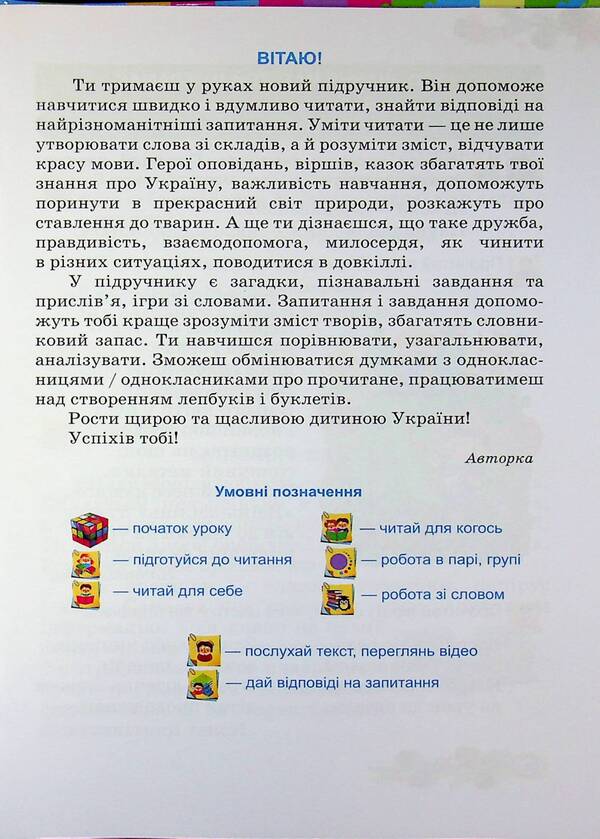 Ukrainian language and reading. 2nd class. In 2 parts. Part 2 / Українська мова та читання. 2 клас. У 2 частинах. Частина 2 Алла Савчук 9789660744912-3