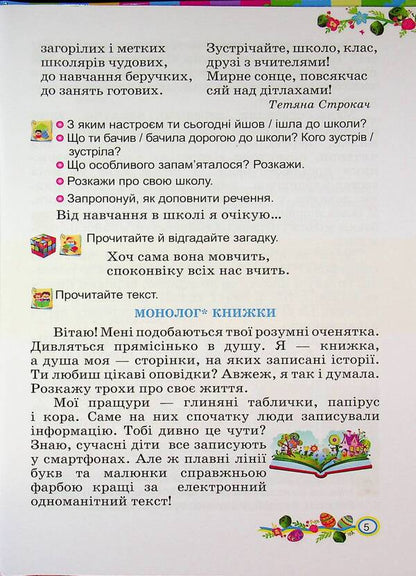 Ukrainian language and reading. 2nd class. In 2 parts. Part 2 / Українська мова та читання. 2 клас. У 2 частинах. Частина 2 Алла Савчук 9789660744912-5