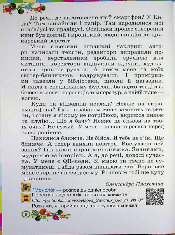 Ukrainian language and reading. 2nd class. In 2 parts. Part 2 / Українська мова та читання. 2 клас. У 2 частинах. Частина 2 Алла Савчук 9789660744912-6