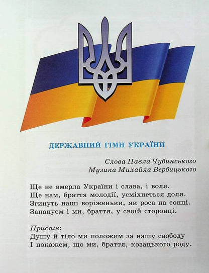 Ukrainian language and reading. 2nd class. Manual in 6 parts. Part 1 / Українська мова та читання. 2 клас. Посібник у 6-ти частинах. Частина 1 Катерина Пономарева, Александра Савченко, Ирина Красуцкая 978-966-991-267-1-3