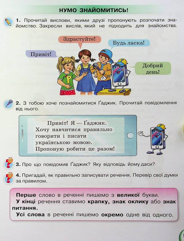 Ukrainian language and reading. 2nd class. Manual in 6 parts. Part 1 / Українська мова та читання. 2 клас. Посібник у 6-ти частинах. Частина 1 Катерина Пономарева, Александра Савченко, Ирина Красуцкая 978-966-991-267-1-5