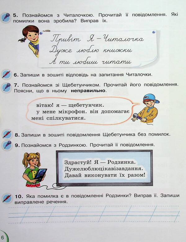 Ukrainian language and reading. 2nd class. Manual in 6 parts. Part 1 / Українська мова та читання. 2 клас. Посібник у 6-ти частинах. Частина 1 Катерина Пономарева, Александра Савченко, Ирина Красуцкая 978-966-991-267-1-6