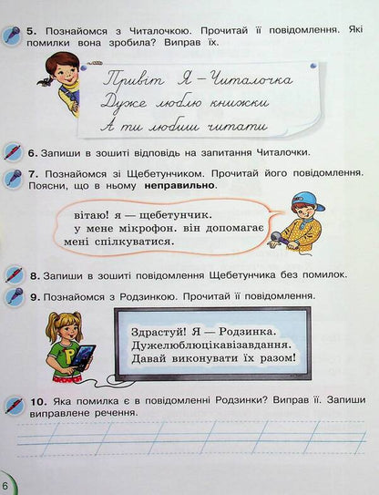 Ukrainian language and reading. 2nd class. Manual in 6 parts. Part 1 / Українська мова та читання. 2 клас. Посібник у 6-ти частинах. Частина 1 Катерина Пономарева, Александра Савченко, Ирина Красуцкая 978-966-991-267-1-6