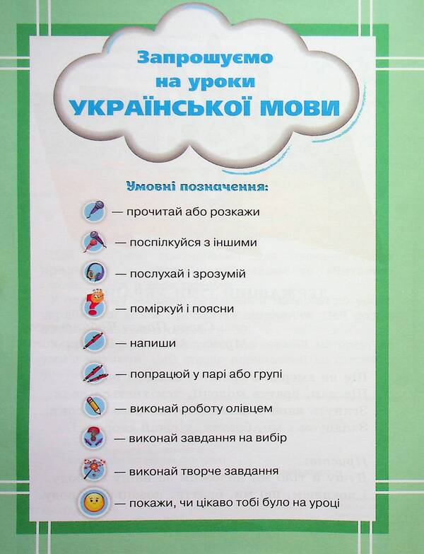 Ukrainian language and reading. 2nd class. Manual in 6 parts. Part 1 / Українська мова та читання. 2 клас. Посібник у 6-ти частинах. Частина 1 Катерина Пономарева, Александра Савченко, Ирина Красуцкая 978-966-991-267-1-4