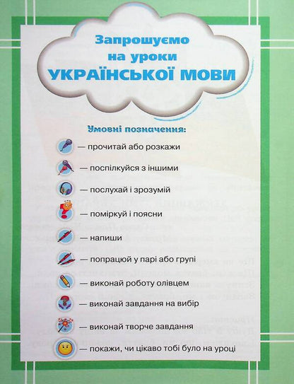 Ukrainian language and reading. 2nd class. Manual in 6 parts. Part 1 / Українська мова та читання. 2 клас. Посібник у 6-ти частинах. Частина 1 Катерина Пономарева, Александра Савченко, Ирина Красуцкая 978-966-991-267-1-4