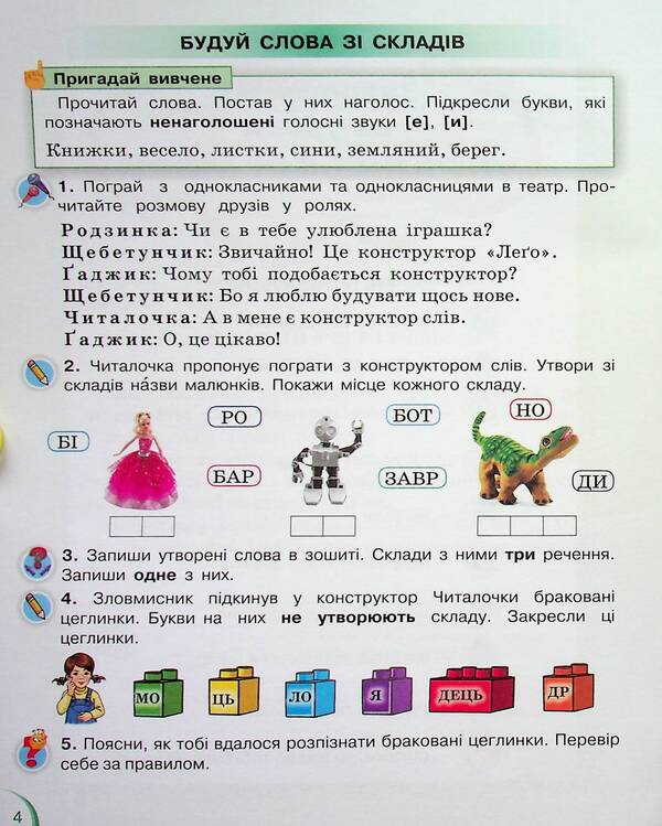 Ukrainian language and reading. 2nd class. Manual in 6 parts. Part 2 / Українська мова та читання. 2 клас. Посібник у 6-ти частинах. Частина 2 Катерина Пономарева, Александра Савченко, Ирина Красуцкая 978-966-991-268-8-4