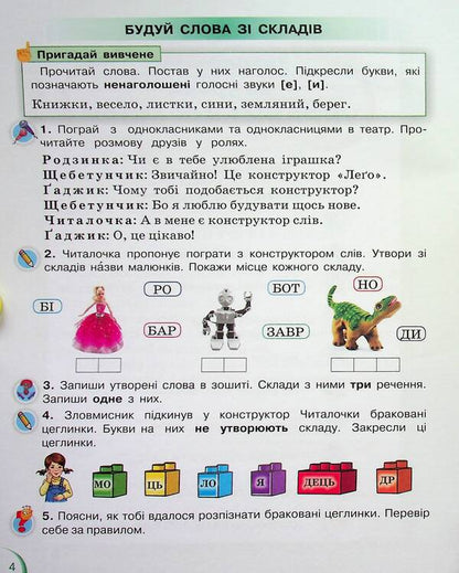 Ukrainian language and reading. 2nd class. Manual in 6 parts. Part 2 / Українська мова та читання. 2 клас. Посібник у 6-ти частинах. Частина 2 Катерина Пономарева, Александра Савченко, Ирина Красуцкая 978-966-991-268-8-4