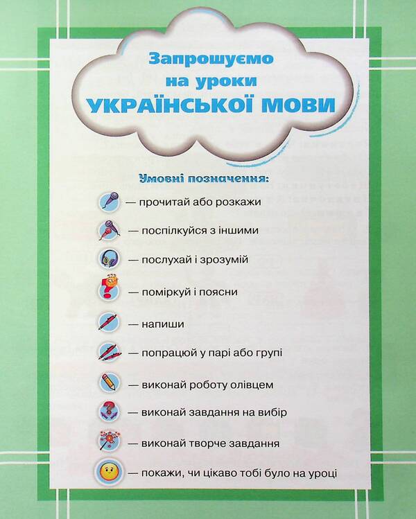 Ukrainian language and reading. 2nd class. Manual in 6 parts. Part 2 / Українська мова та читання. 2 клас. Посібник у 6-ти частинах. Частина 2 Катерина Пономарева, Александра Савченко, Ирина Красуцкая 978-966-991-268-8-3