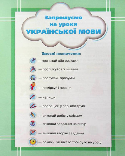 Ukrainian language and reading. 2nd class. Manual in 6 parts. Part 2 / Українська мова та читання. 2 клас. Посібник у 6-ти частинах. Частина 2 Катерина Пономарева, Александра Савченко, Ирина Красуцкая 978-966-991-268-8-3